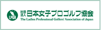 LPGA日本女子プロゴルフ協会